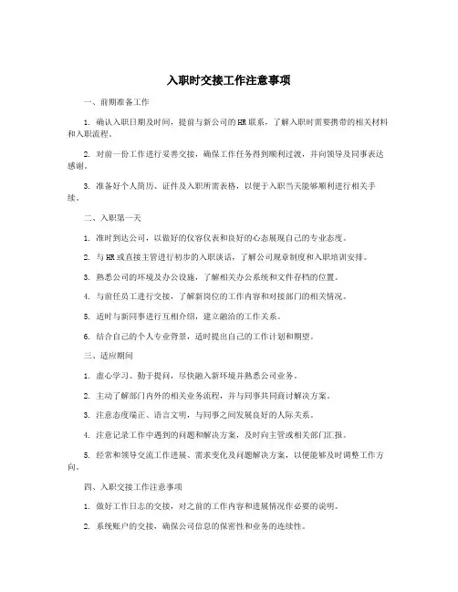 入职时交接工作注意事项