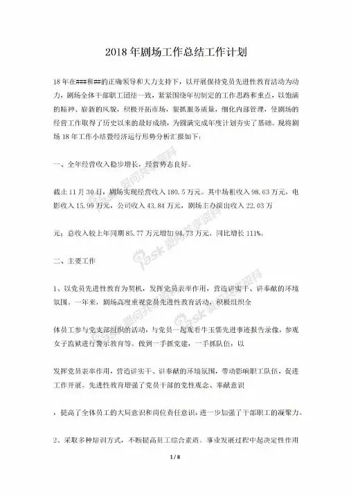2018年剧场工作总结工作计划