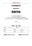 【A+版】最新精编ISO13485-2016质量管理体系手册