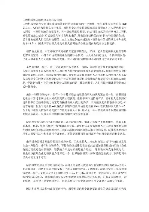 工程机械租赁的租金是怎样定价的