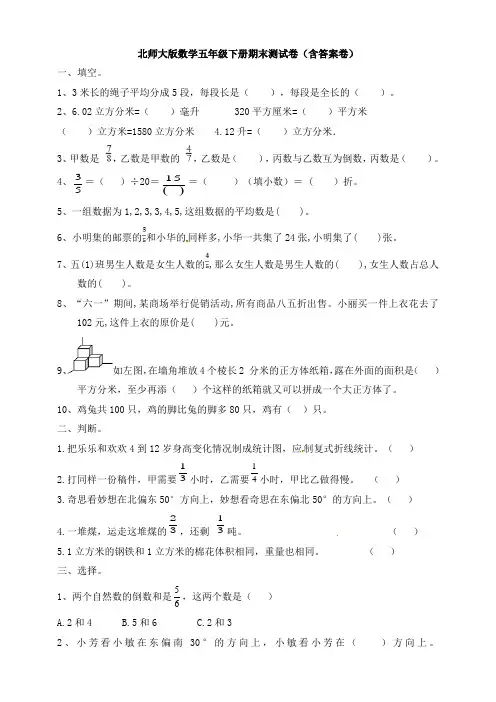 新北师大版数学五年级下册期末测试卷(含答案卷)