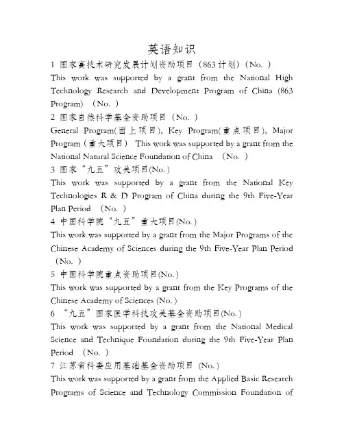 基金项目英文翻译