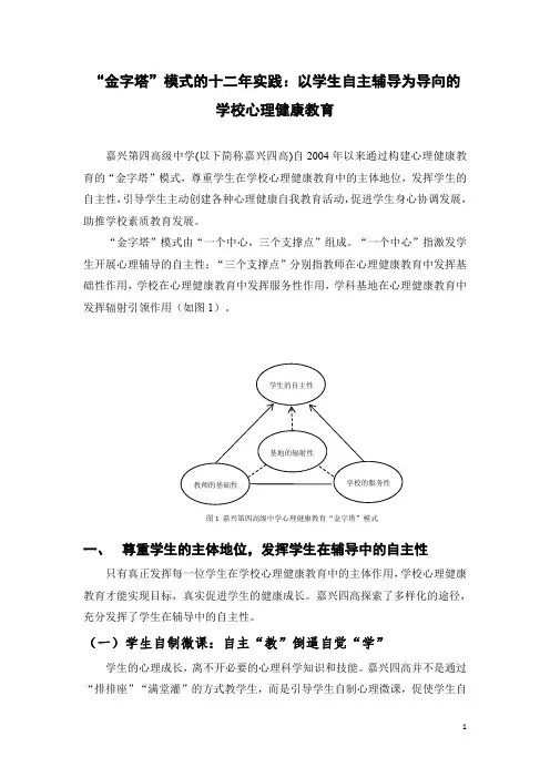 学校心理健康教育