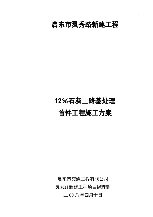 石灰土路基处理施工方案