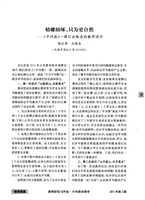 精雕细琢,只为更自然——《平均数》一课引出概念的教学设计