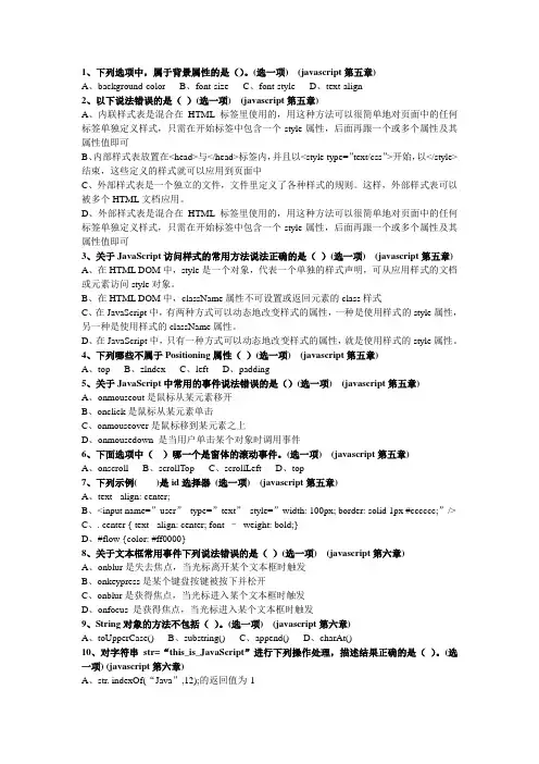JavaScricp练习题