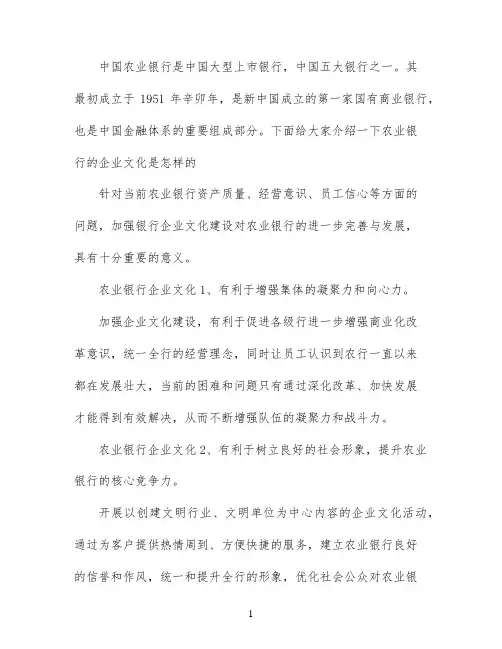 农业银行的企业文化是怎样的