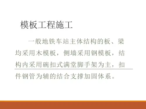 模板施工质量控制要点
