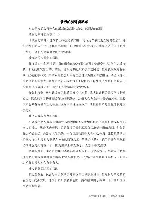 最后的演讲读后感_心得体会