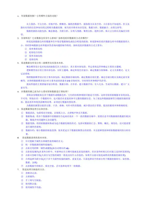 数据挖掘考试题库