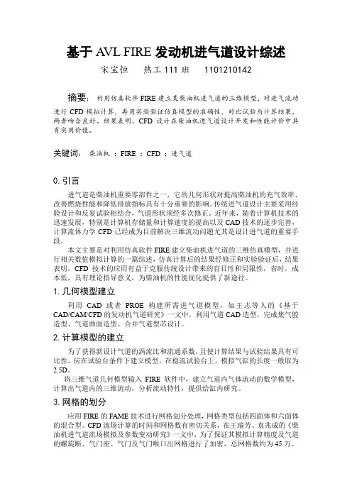 课设：基于进气道设计