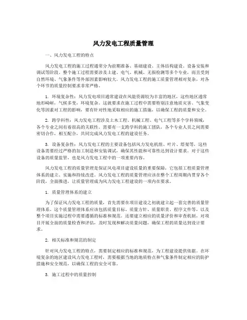风力发电工程质量管理 2