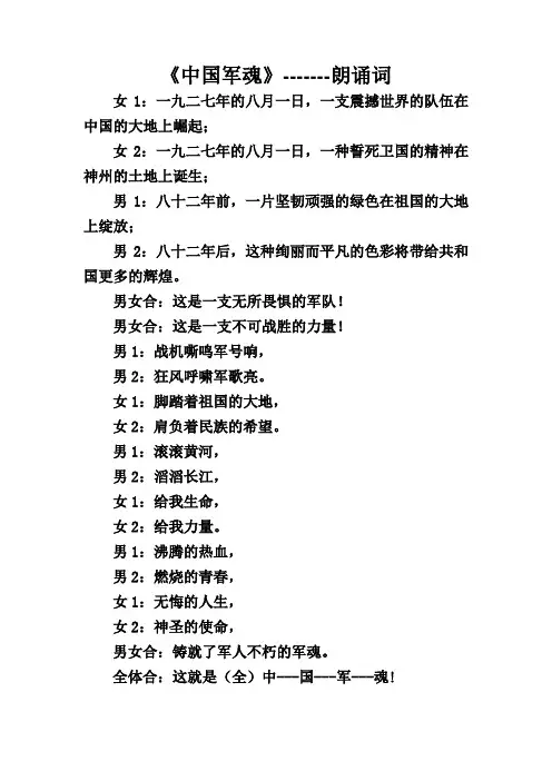 中国军魂