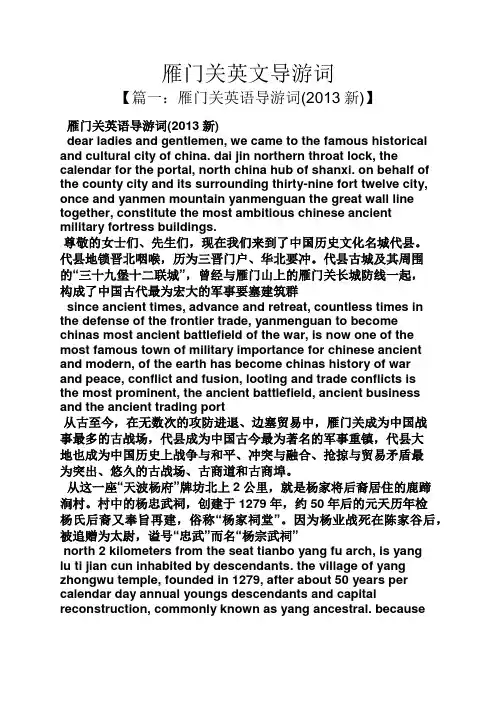 雁门关英文导游词