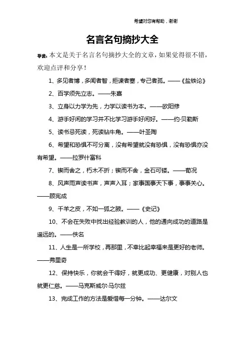 名言名句摘抄大全