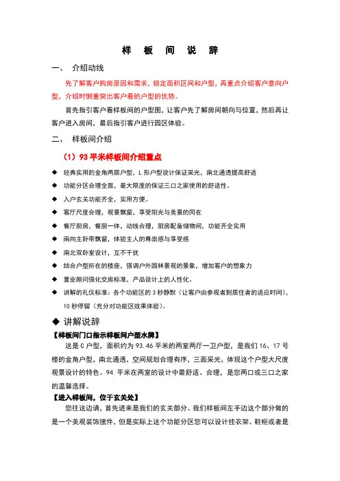 样板间说辞
