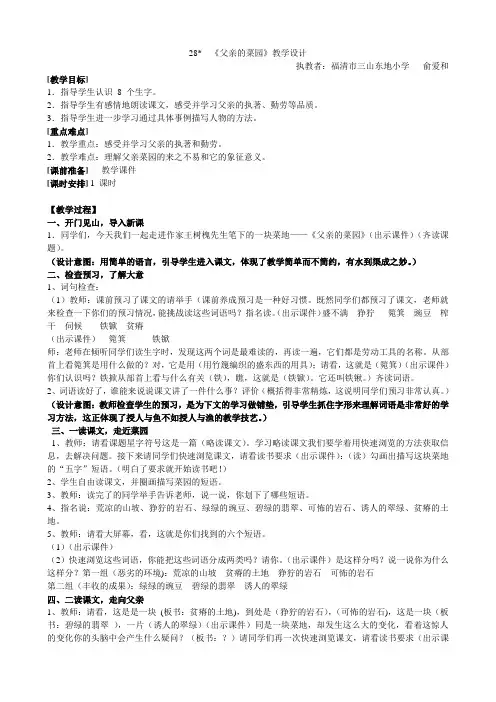 《父亲的菜园》教学设计