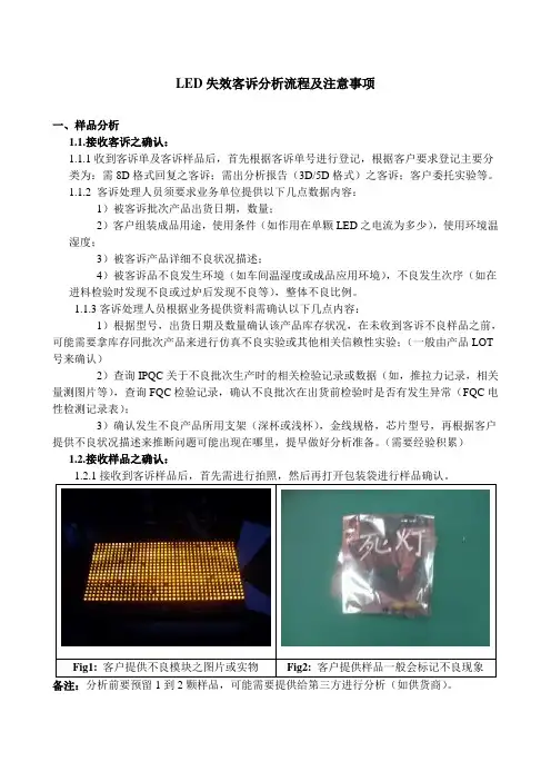 LED失效客诉分析流程