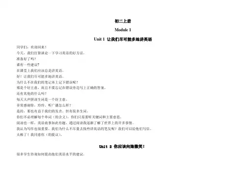 新外研版八年级上册全部课文翻译