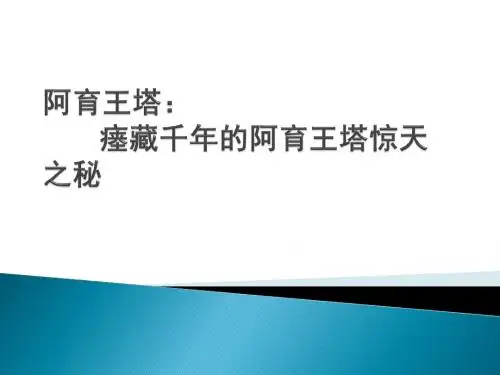 阿育王塔:瘗藏千年的阿育王塔惊天之秘