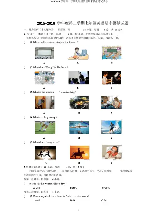 20152016学年第二学期七年级英语期末模拟考试试卷