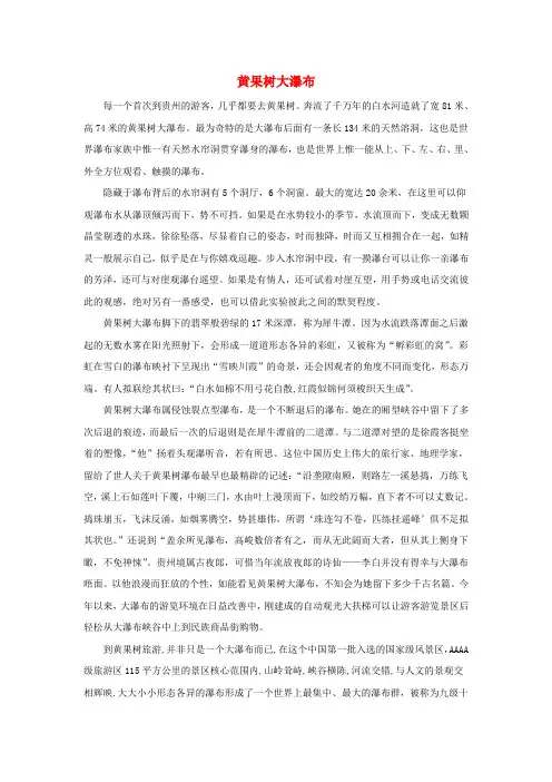 拓展阅读黄果树大瀑布