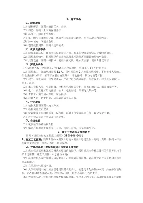 大体积混凝土基础筏板浇筑技术交底1