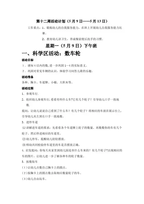 幼儿园第十二周活动计划