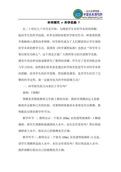 科学探究 = 科学思维 -