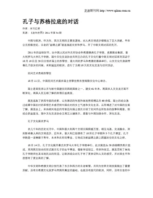 孔子与苏格拉底的对话