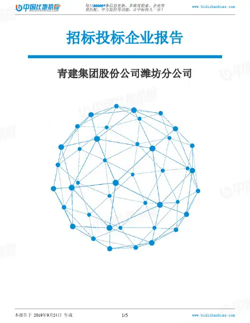 青建集团股份公司潍坊分公司_中标190924