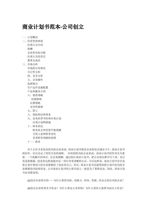 商业计划书范本