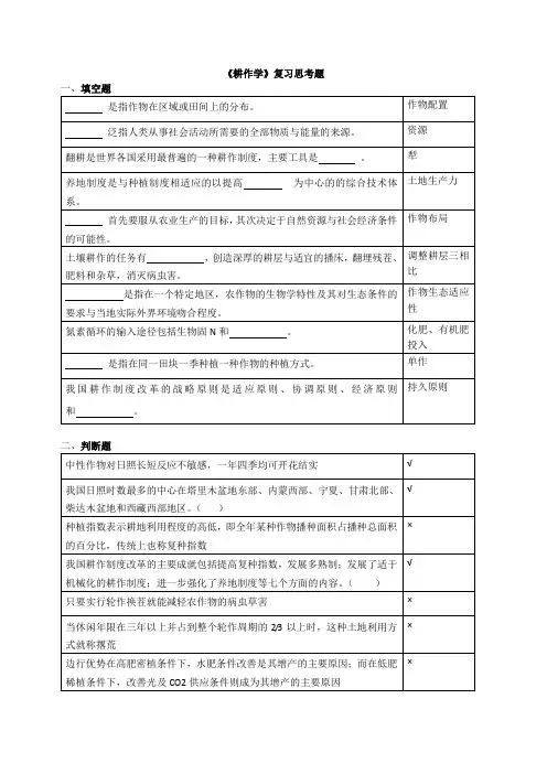 耕作学复习思考题.06