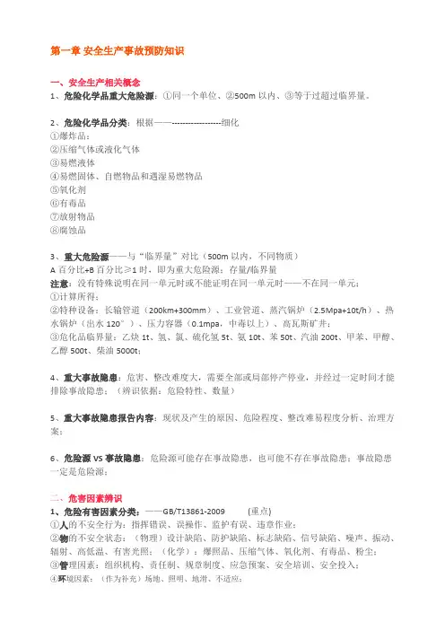 注册安全工程师考试资料