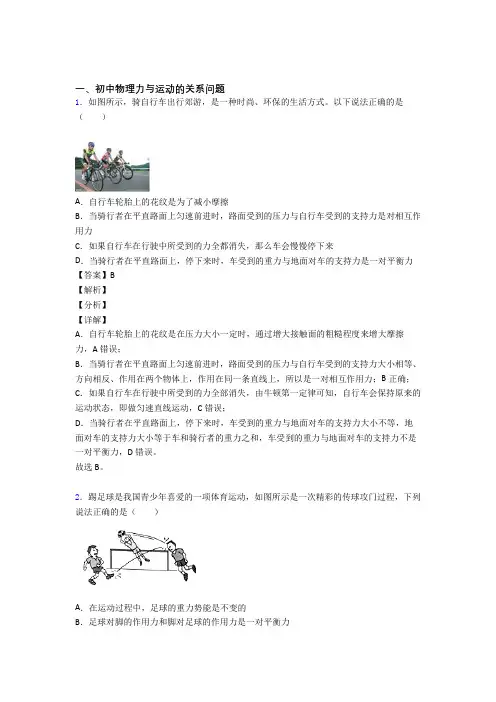 2020-2021备战中考物理力与运动的关系问题-经典压轴题及答案