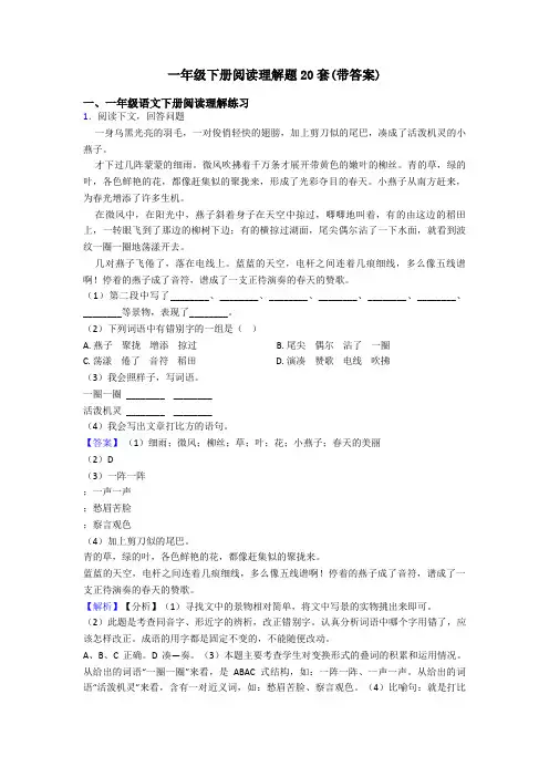 一年级下册阅读理解题20套(带答案)