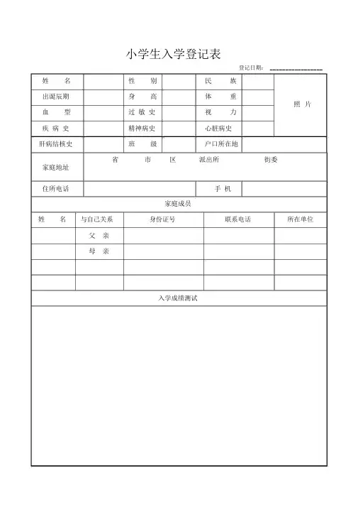 小学生入学登记表