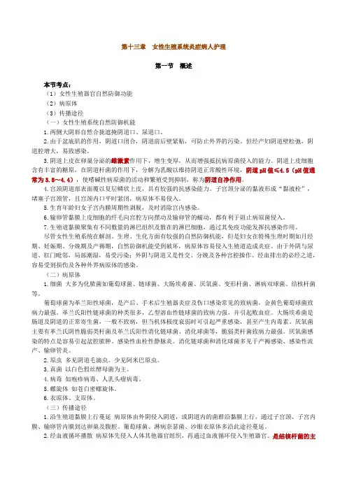 妇产科护理学讲义第十三章