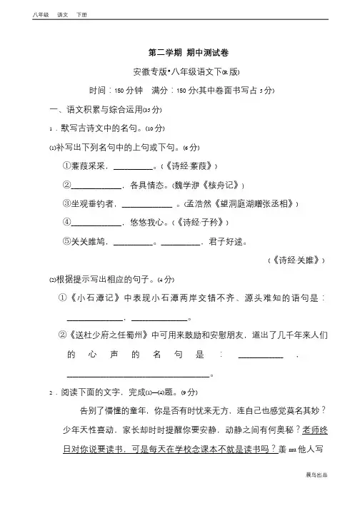 2020春部编版八年级语文下册期中测试卷及答案