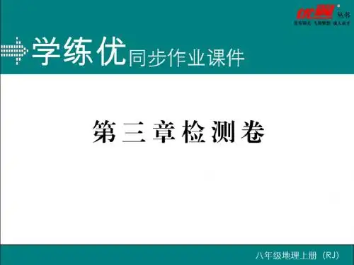 人教版生物八年级上册第三章检测卷
