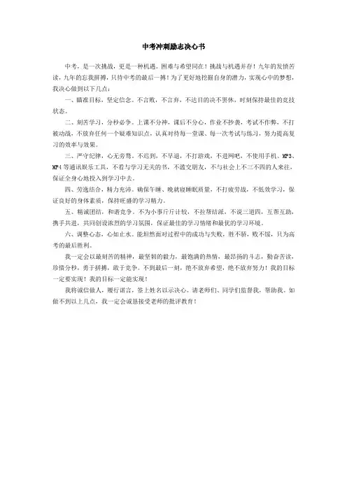 中考冲刺励志决心书