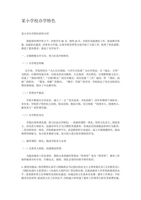 某小学办学特色