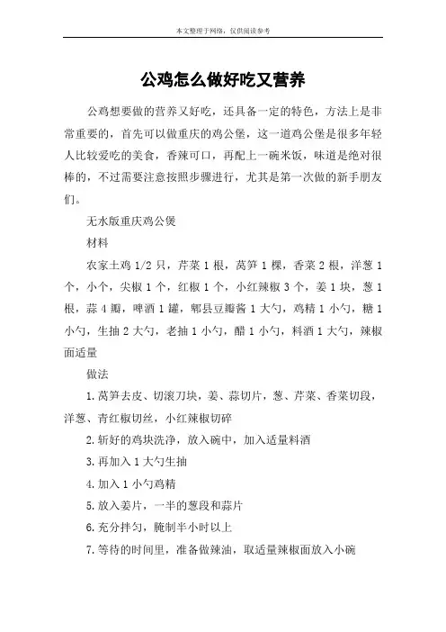 公鸡怎么做好吃又营养