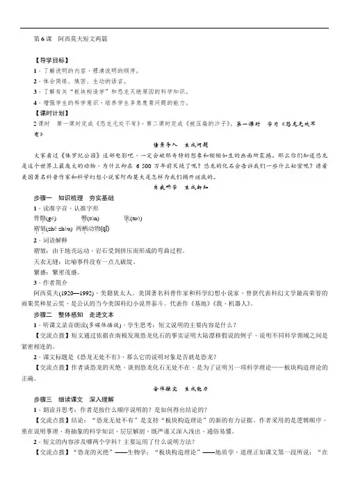 阿西莫夫短文两篇优秀教案教学设计