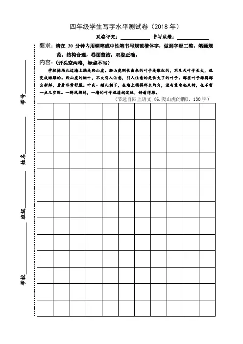 2018年四年级学生写字水平测试卷