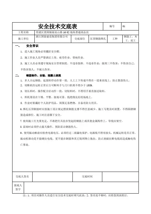 压顶工程安全技术交底