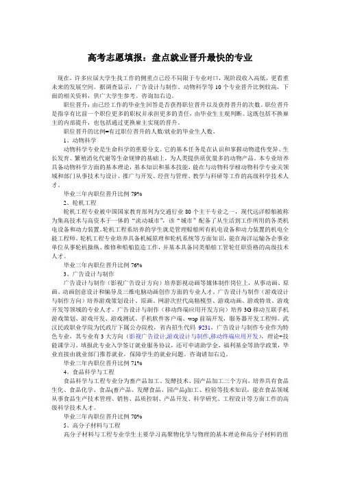 高考志愿填报
