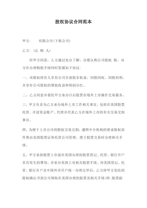 股权协议合同范本
