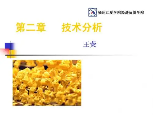黄金投资-第二章--技术分析