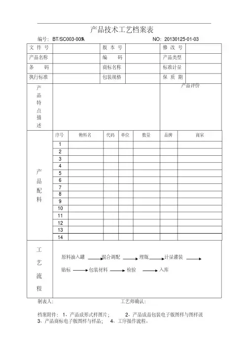 生产车间技术工艺流程